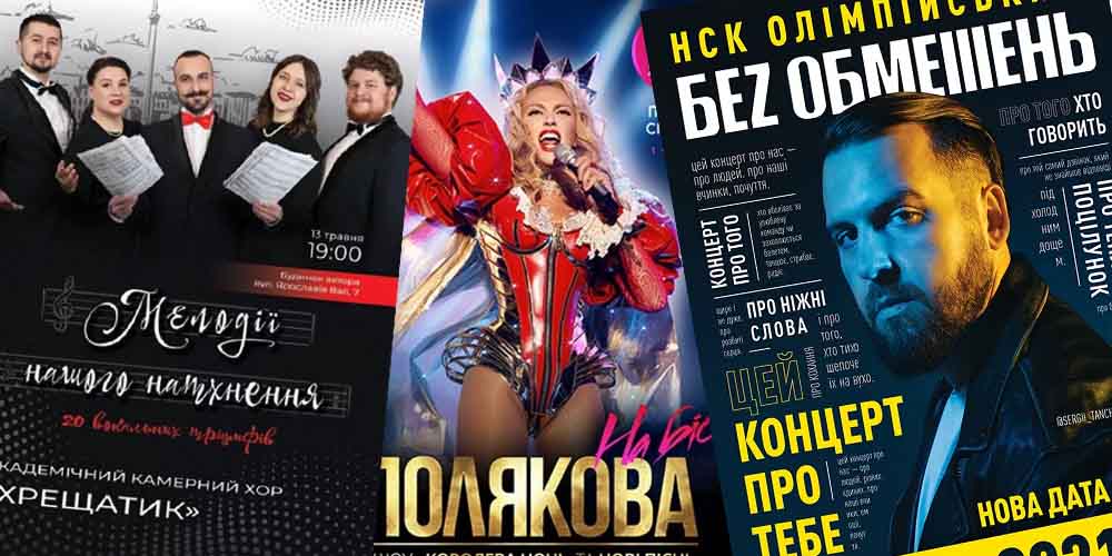 Как купить билеты на концерты, не выходя из дома