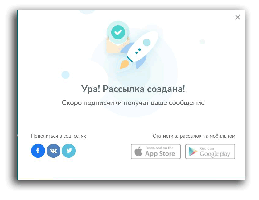 Если все в порядке, то жмите «Отправить рассылку».