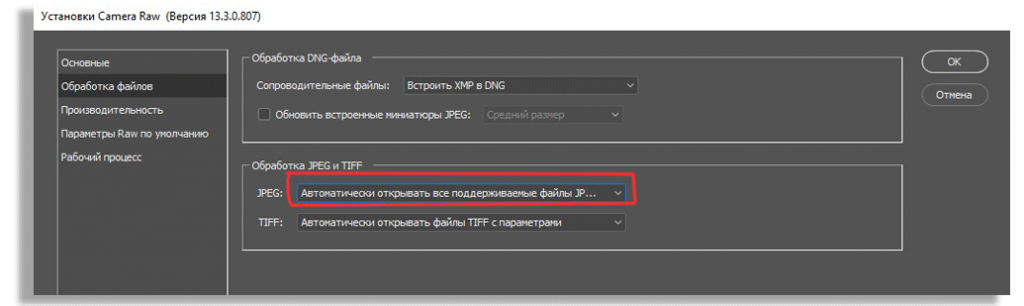 Настройки-для-открытия-джипег-файлов-в-АКР