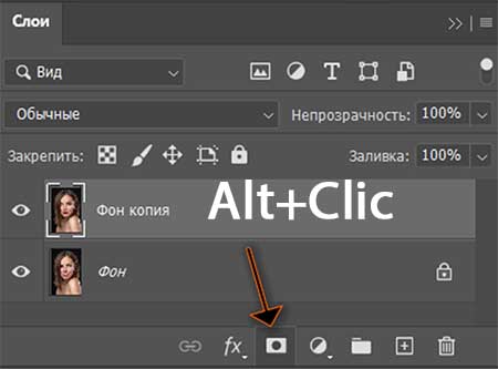 Далее создайте маску слоя