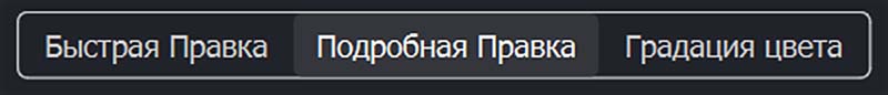 выбор группы правок