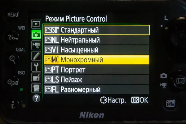 Монохромный режимы камеры никон