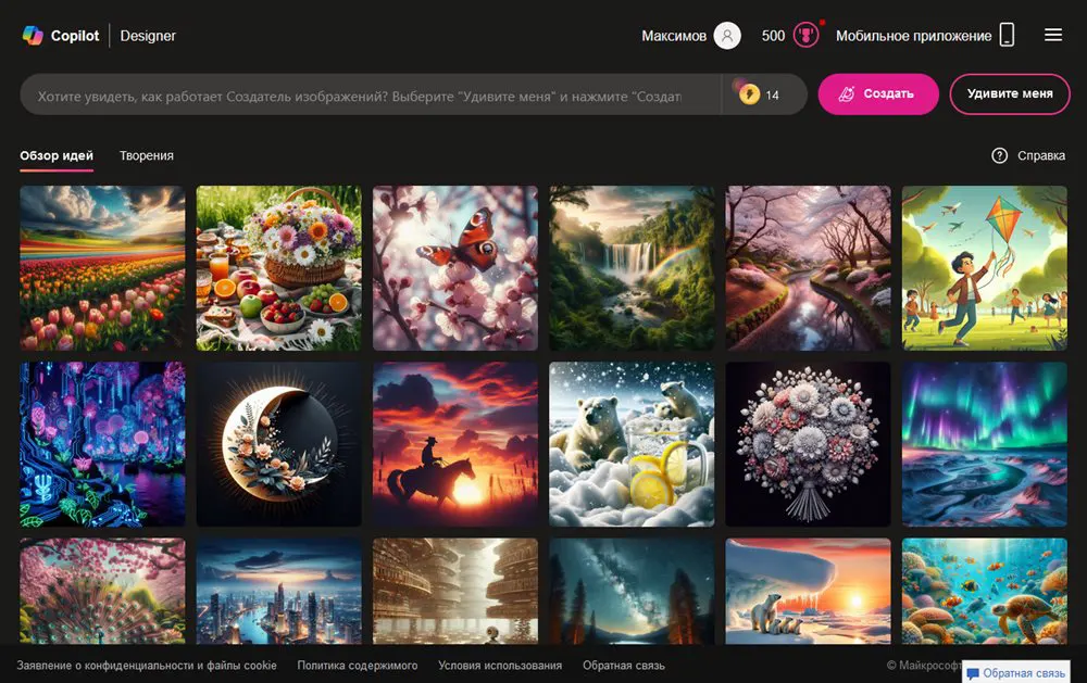Стартовая страница Bing Image Creator
