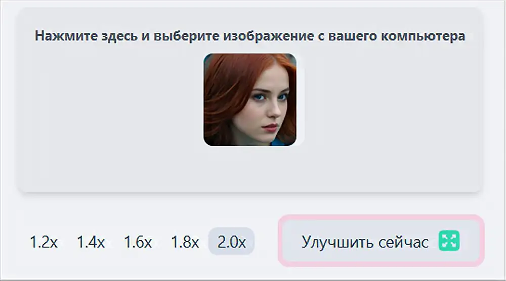 Увеличение картинки в нейросети