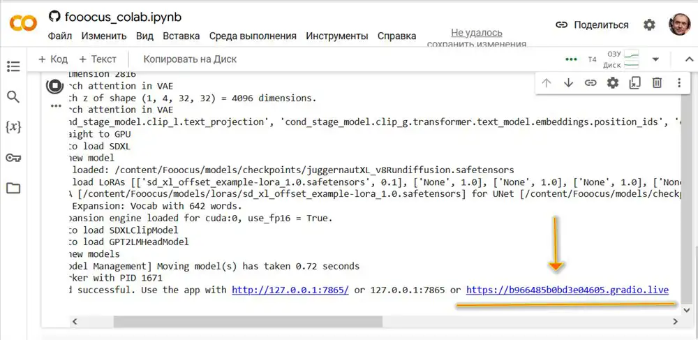 нейросеть Fooocus v2