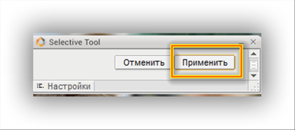 кнопка применить