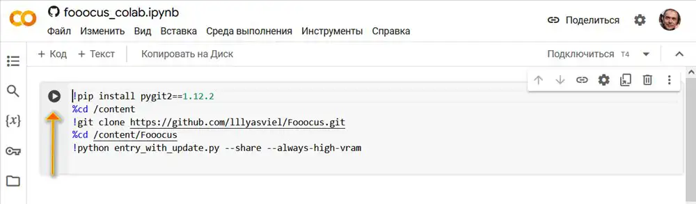 Запуск нейросети Fooocus v2
