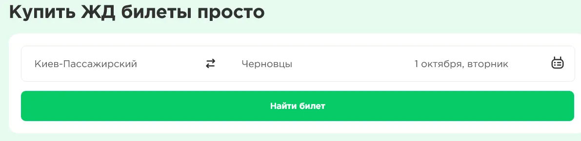 Как купить билет на поезд онлайн за 5 минут 2 Билеты на поезд по Украине онлайн PROIZD™