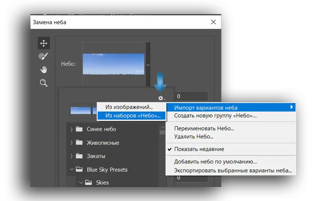 Бесплатные пресеты для замены неба 4 Установка пресетов для замены неба