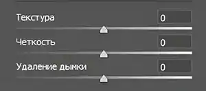 Руководство по обработке фотографий в Adobe Camera Raw в 2025 году 10 Текстура, четкость, удаление дымки