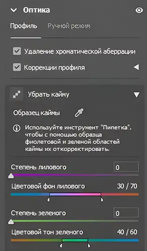 Руководство по обработке фотографий в Adobe Camera Raw в 2025 году 16 Удаление хроматической аберации